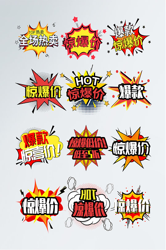惊爆价活动促销标签素材