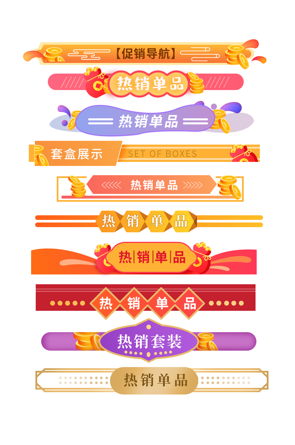 电商促销导视标签素材