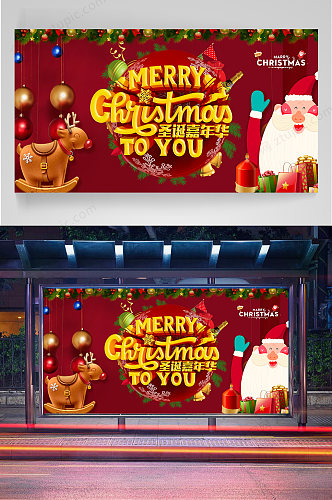 圣诞狂欢宣传展板