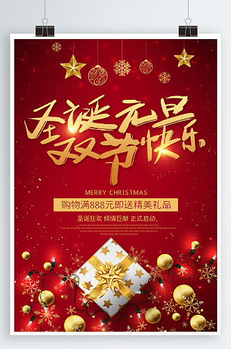 圣诞佳节宣传海报庆元旦宣传单页