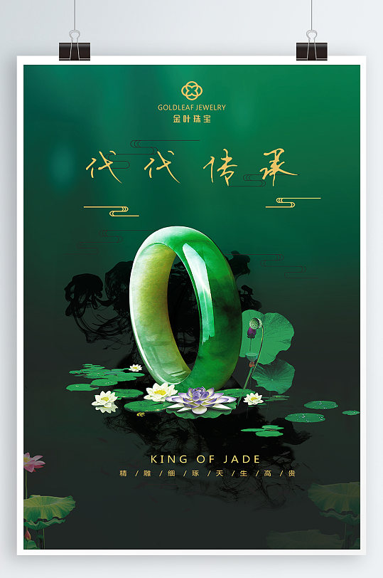 翡翠玉石珠宝首饰海报 饰品海报-众图网
