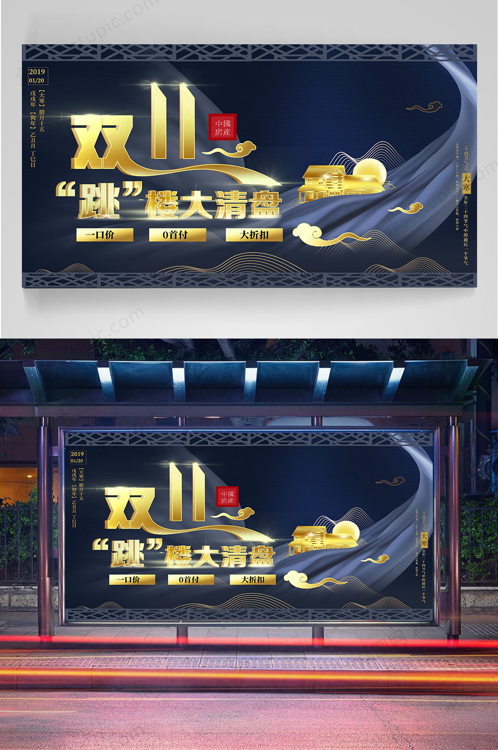 双十一大促宣传展板素材