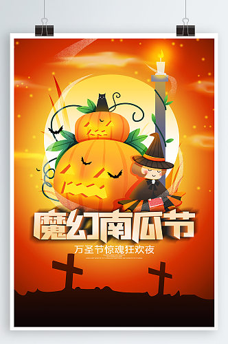 魔幻南瓜节宣传海报