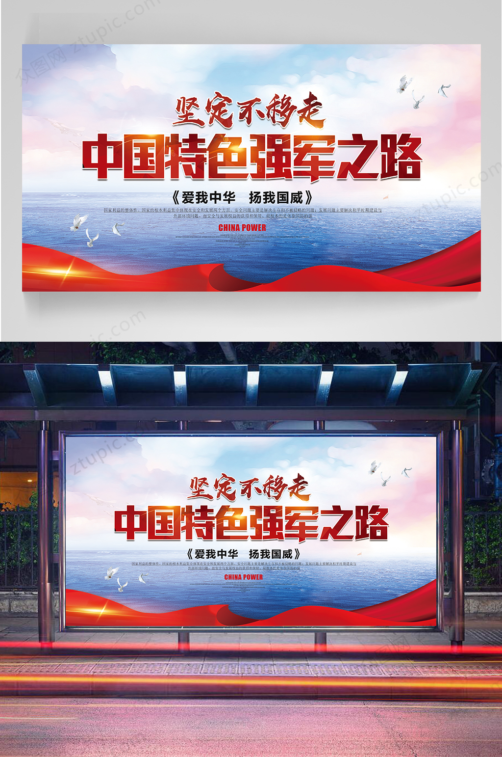 中国强军之路展板素材
