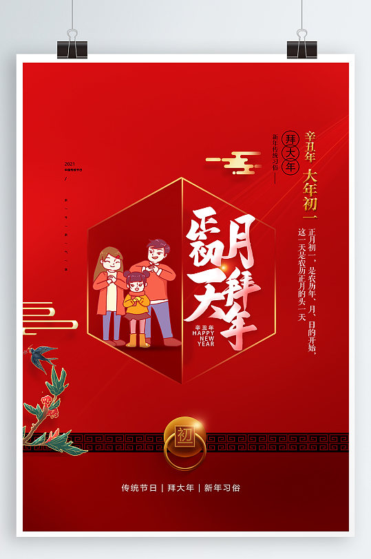 迎新春贺新年海报