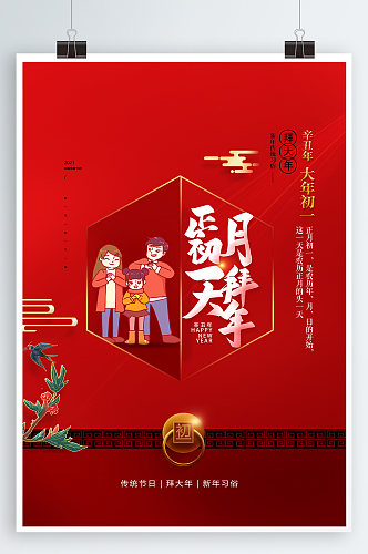 迎新春贺新年海报