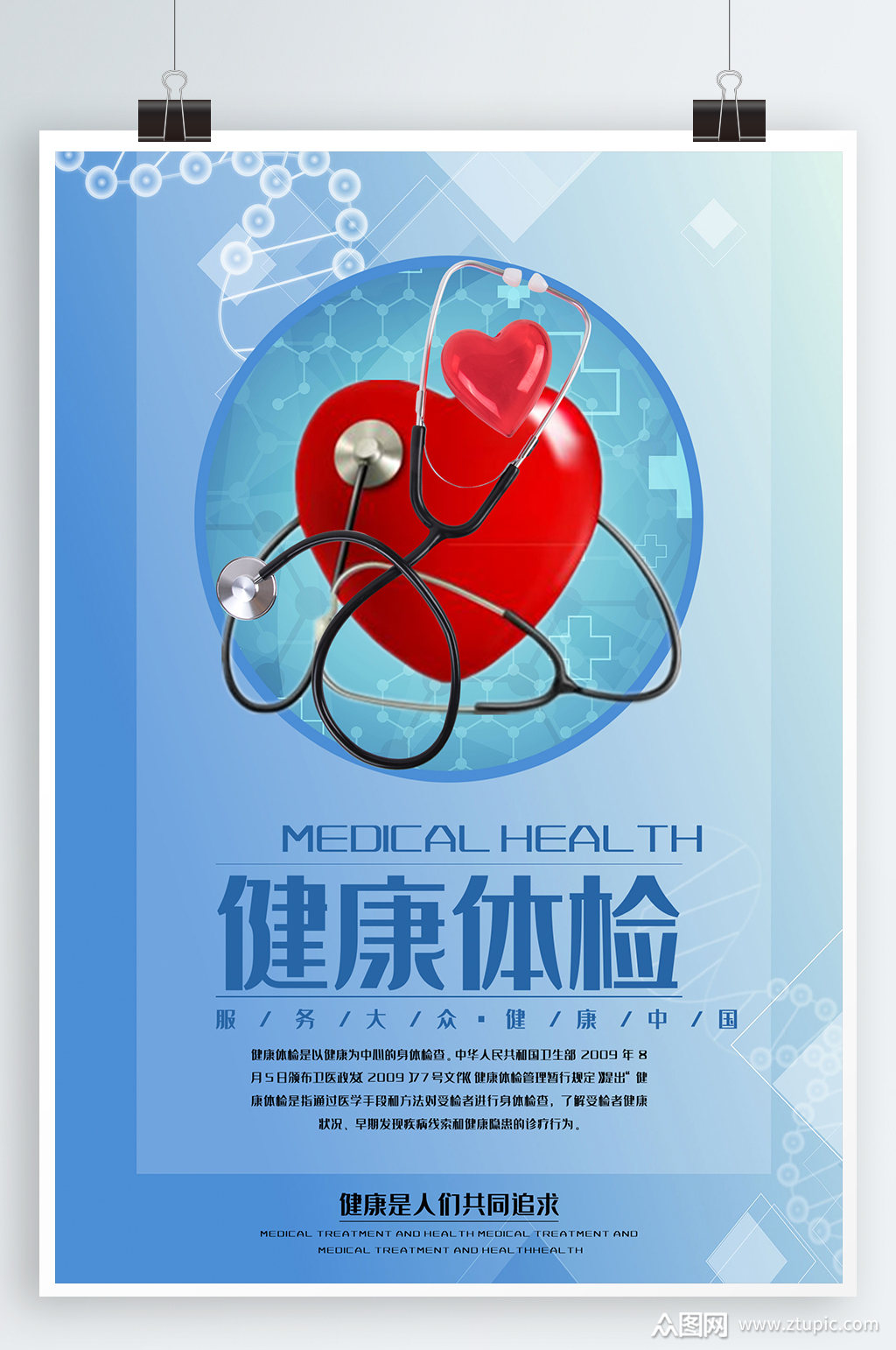 健康体检宣传海报