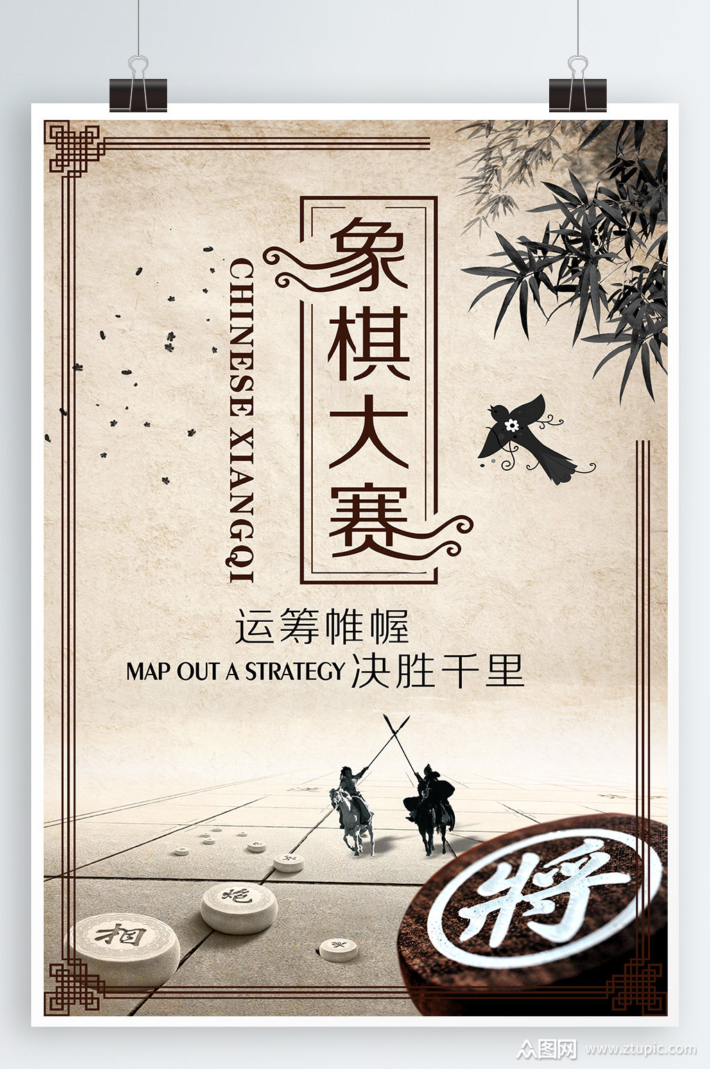 象棋大赛宣传海报