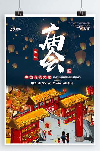 春节庙会宣传海报