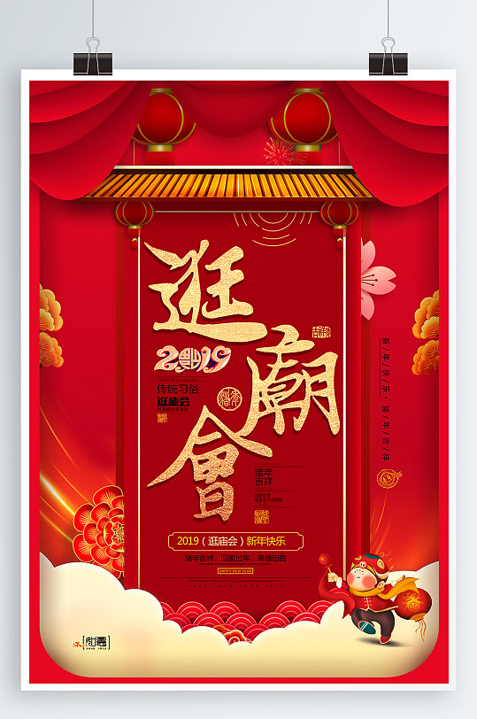 逛庙会春节宣传海报-众图网