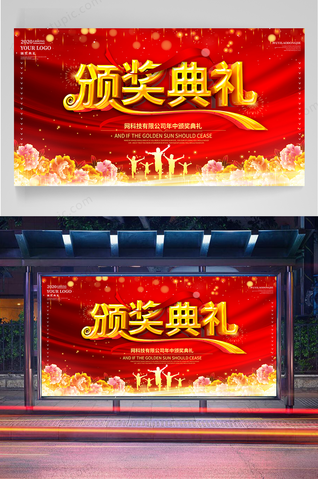 颁奖典礼宣传展板素材