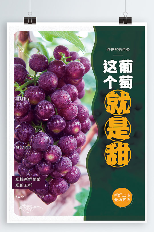 红提水果宣传海报