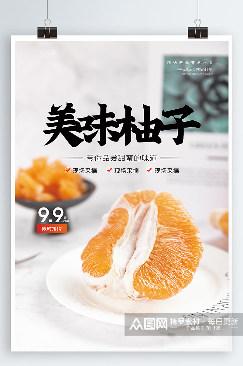 柚子水果宣传海报素材