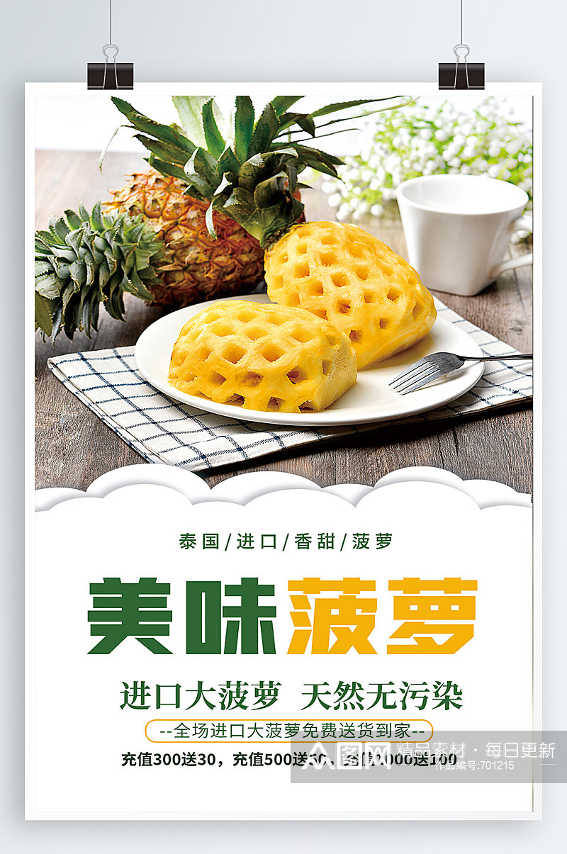 菠萝水果宣传海报素材