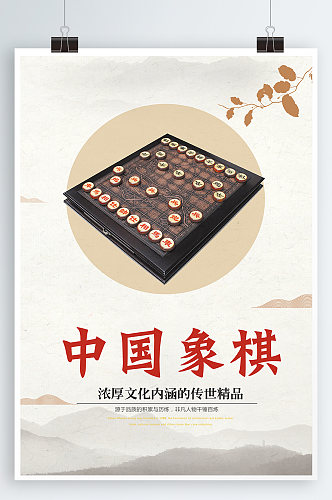 传统中国象棋海报