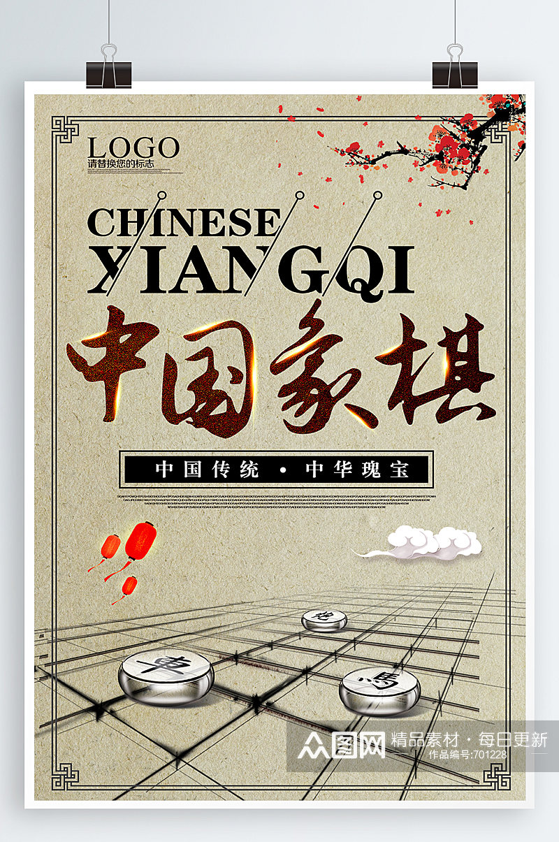 传统中国象棋海报素材