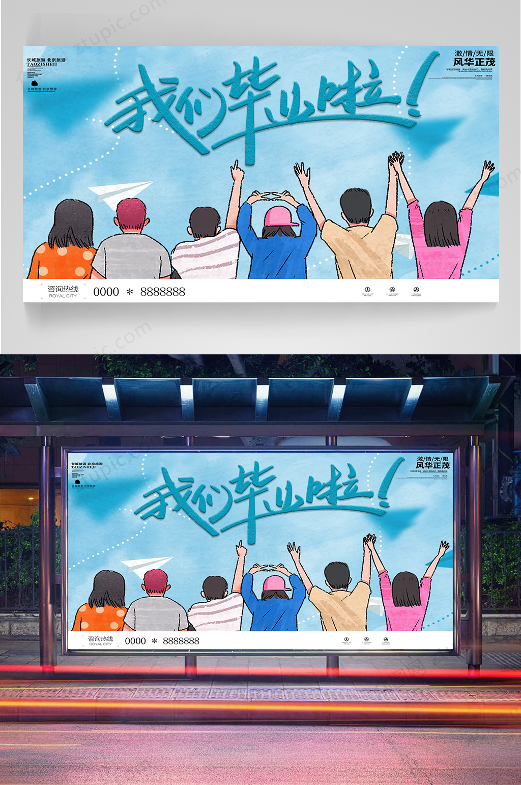 我们毕业啦背景展板素材