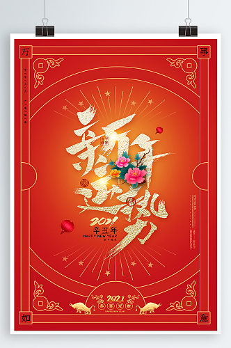 金牛送福春节海报