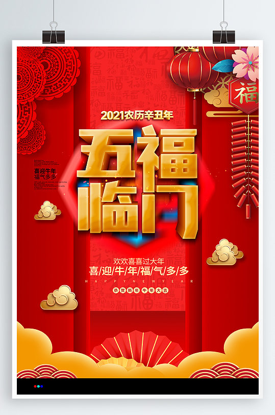 五福临门春节展板春节装饰新年福字华丽中国风金色立体福字牛年福字