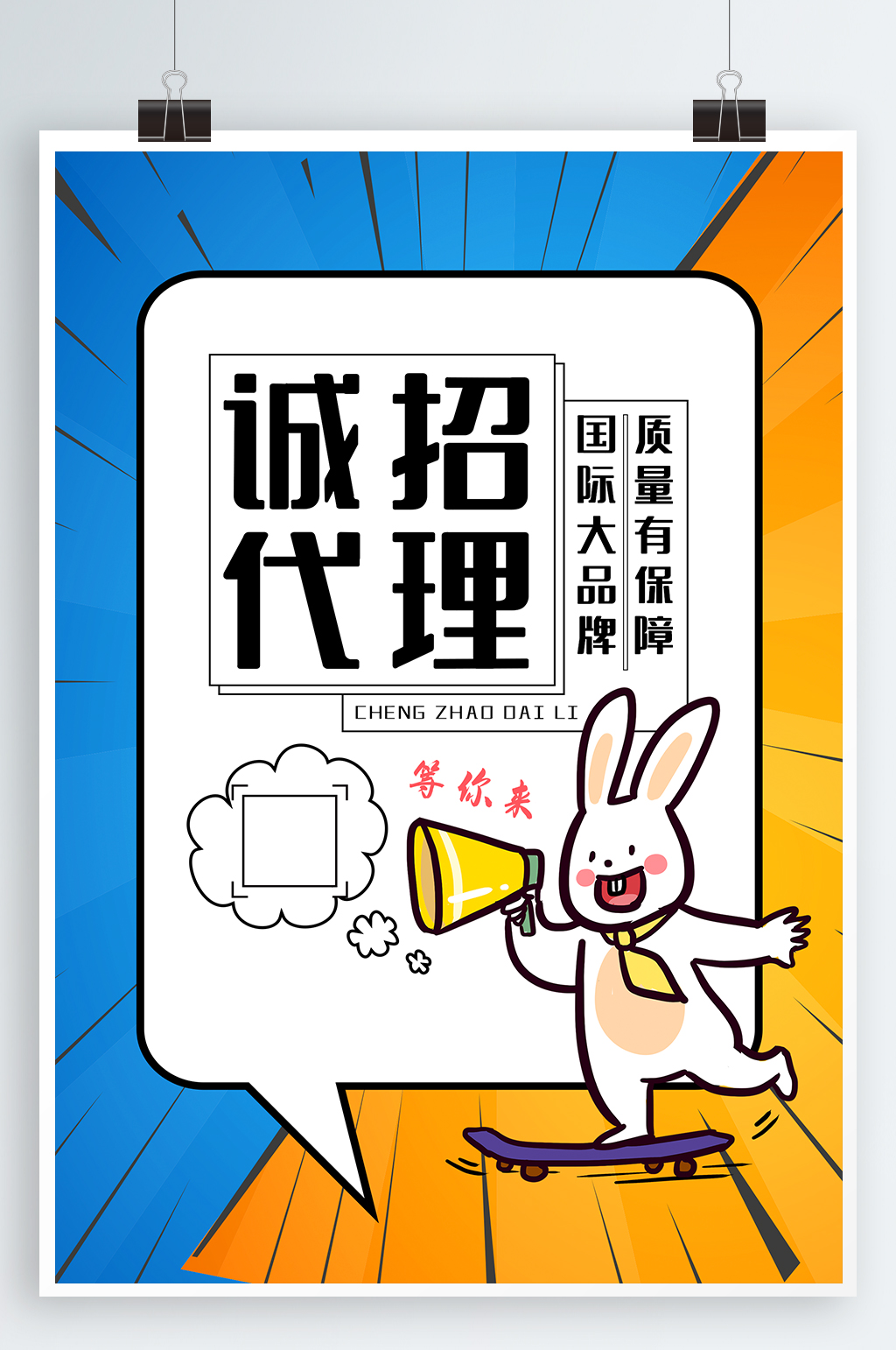 诚聘招聘宣传海报素材