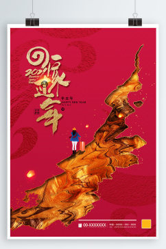 平安春运春节海报