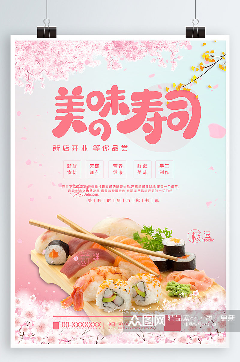 日本料理寿司海报素材