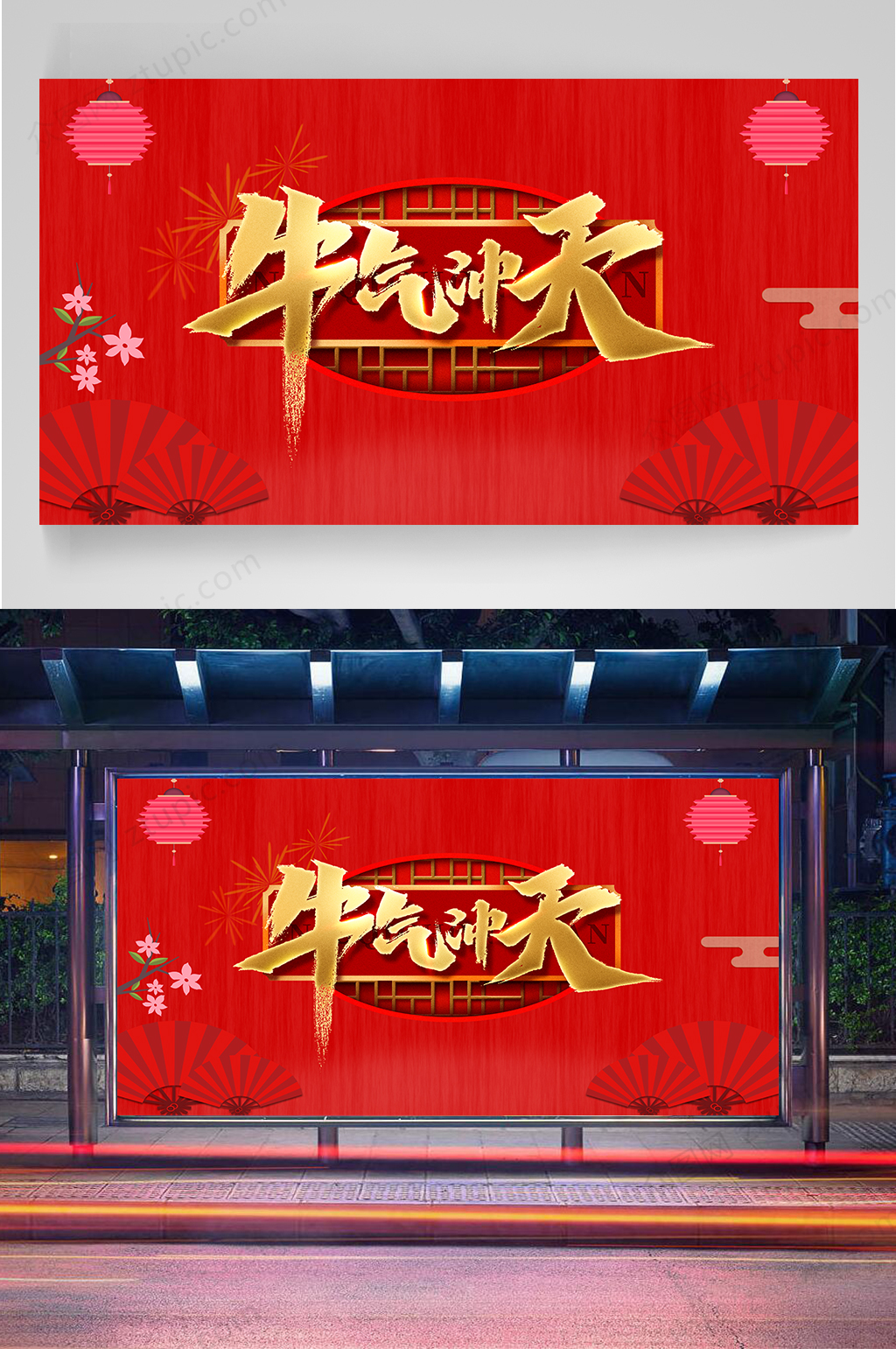 牛气冲天牛年展板素材
