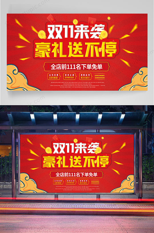 决战双十一促销展板