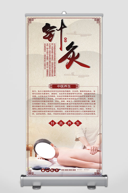 针灸养生宣传展架
