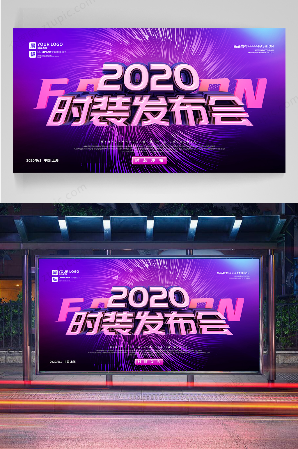 2020时装发布会展板素材