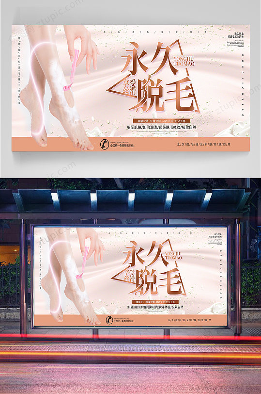 冰点脱毛宣传海报大气绿色美妆护肤化妆品护肤展板立即下载无痛脱毛