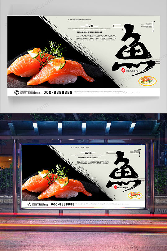 三文鱼寿司日料美食日式料理展板