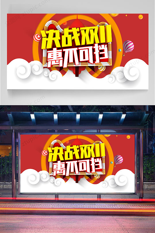 决战双十一促销展板