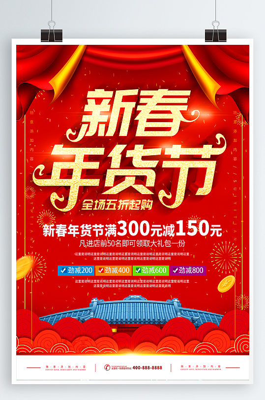 新年钜惠广告图片-新年钜惠广告素材-新年钜惠广告设计素材下载