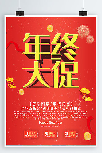 钜惠年货节宣传海报