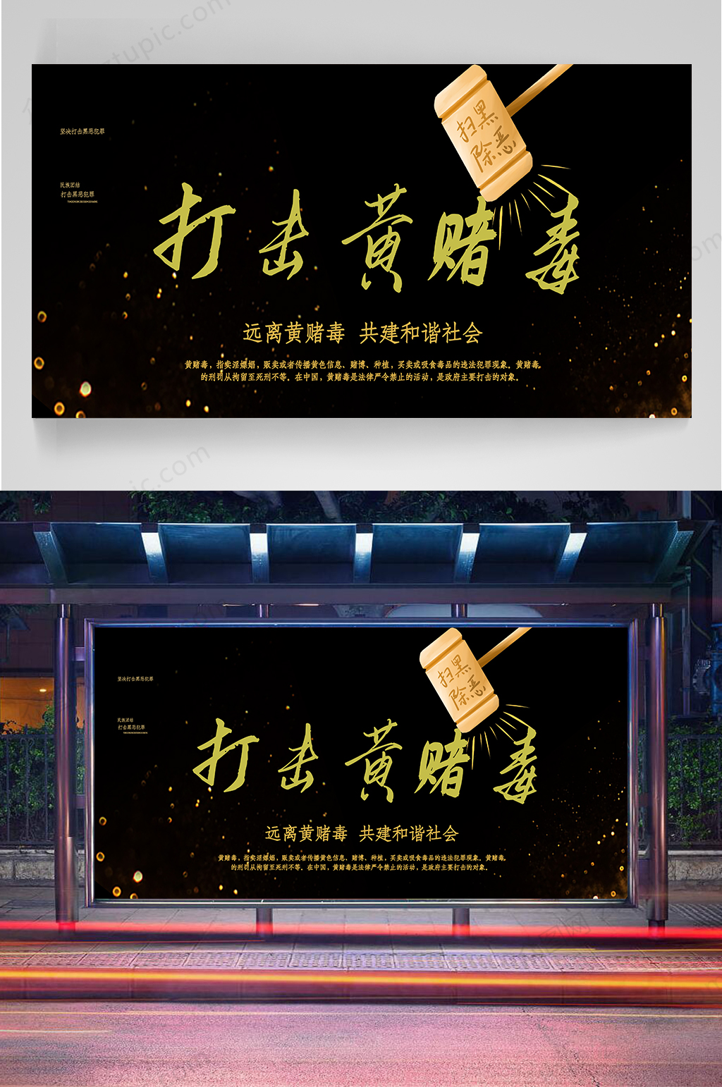 打击黄赌毒宣传展板素材