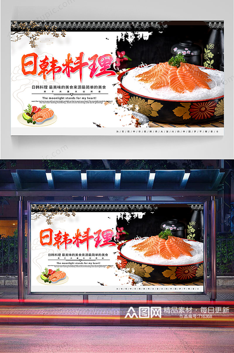 寿司料理美食展板素材