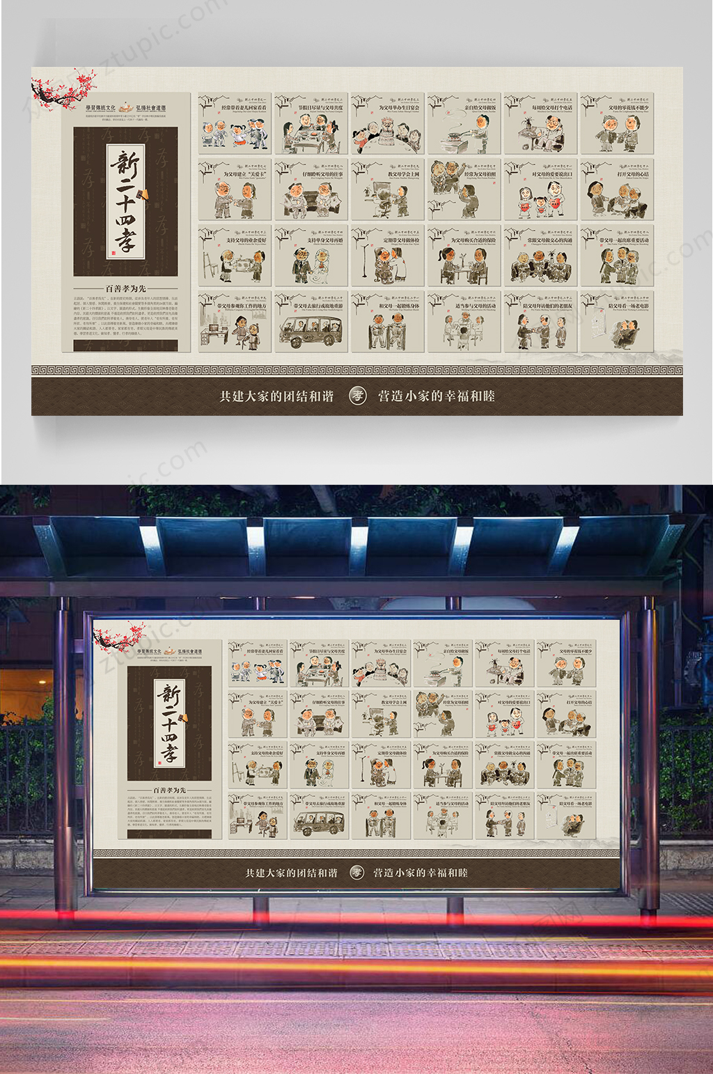 二十四孝文化展板素材