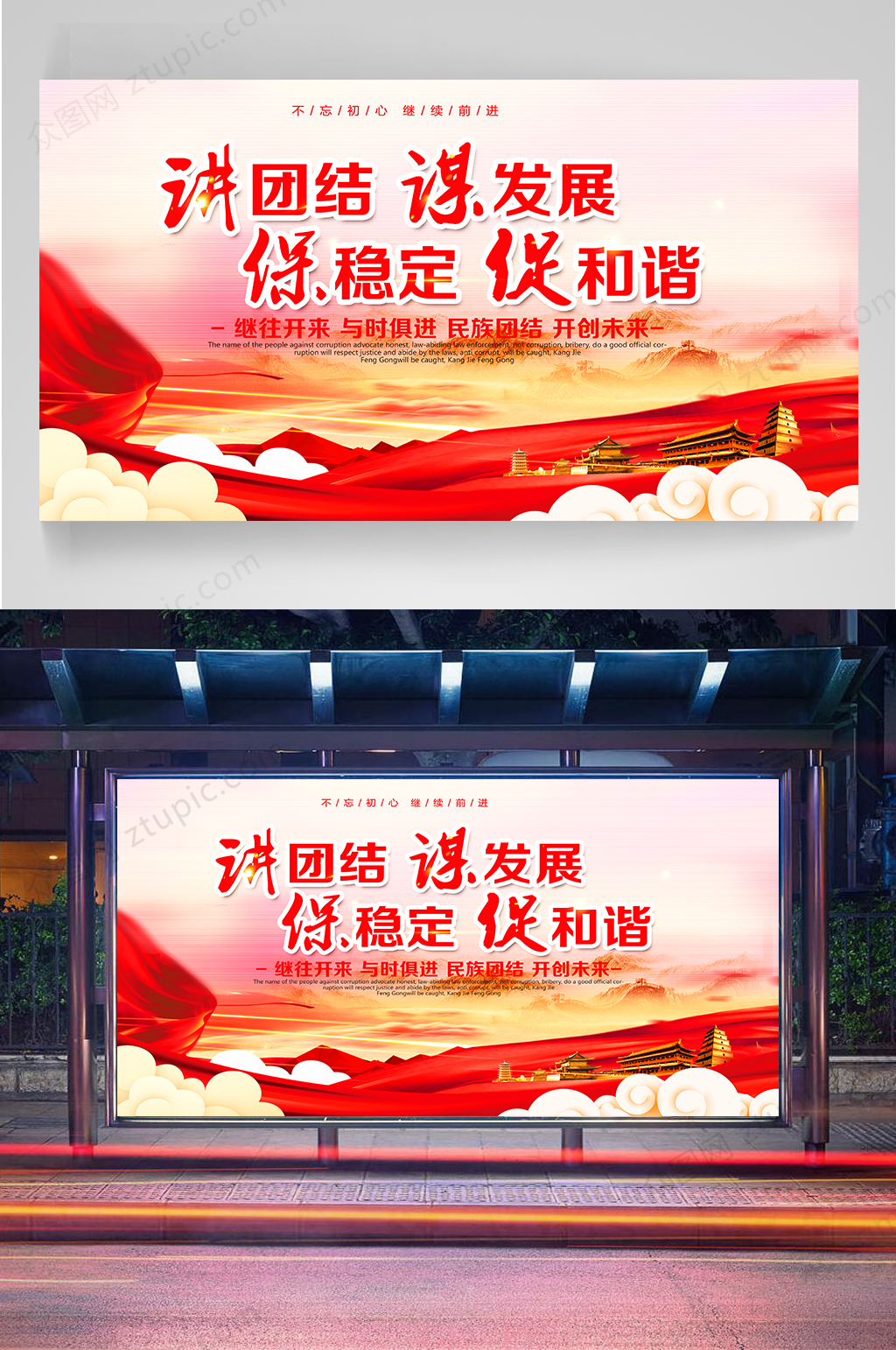 讲团结某发展保稳定促和谐党建宣传展板素材