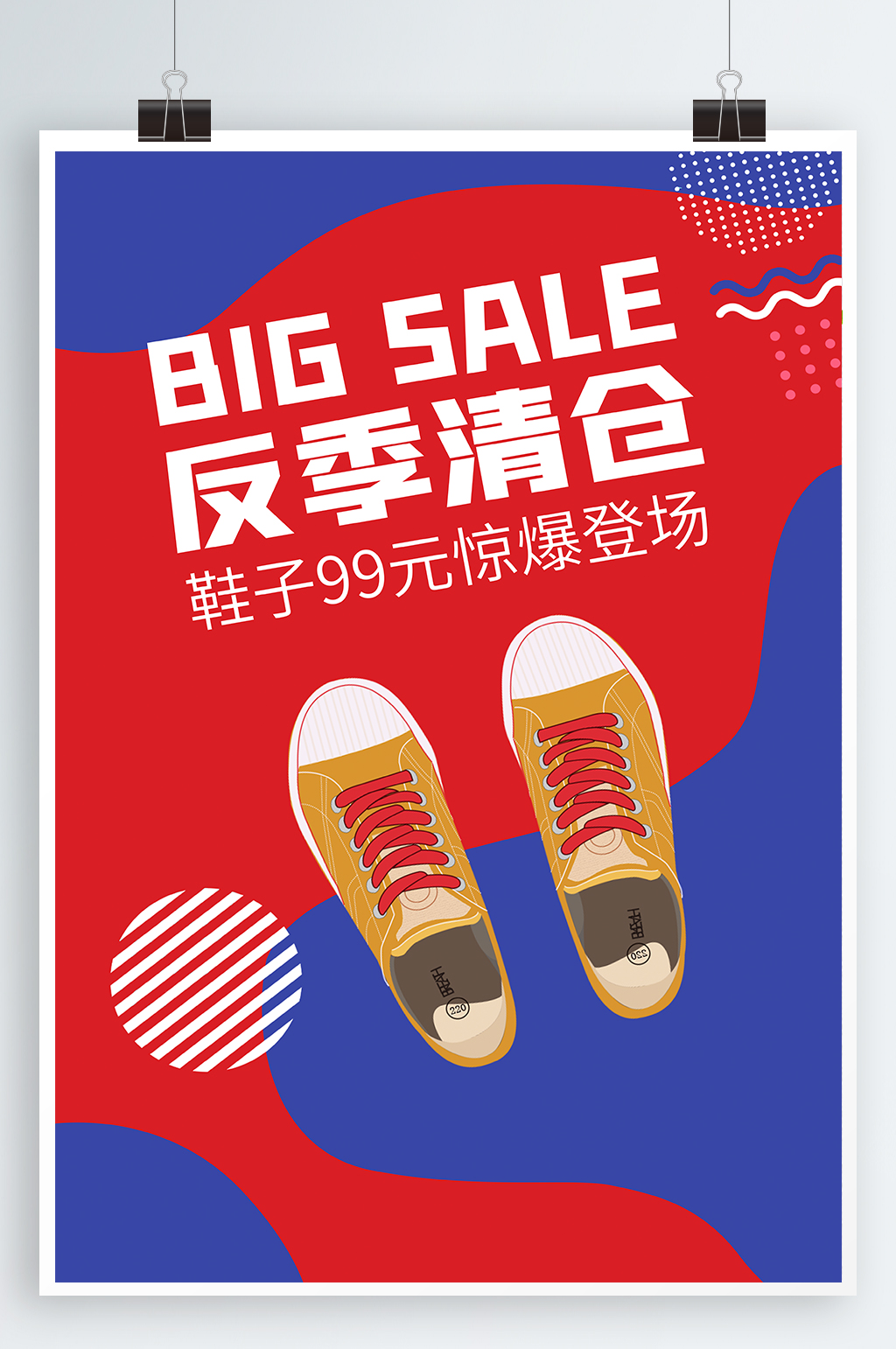清仓大促宣传海报素材