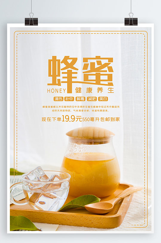 天然蜂蜜美食海报-众图网