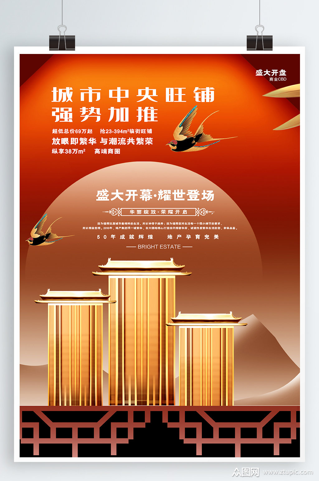 楼盘地产宣传海报素材免费下载,本作品是由紫妍上传的原创平面广告