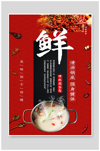 火锅美食文化海报