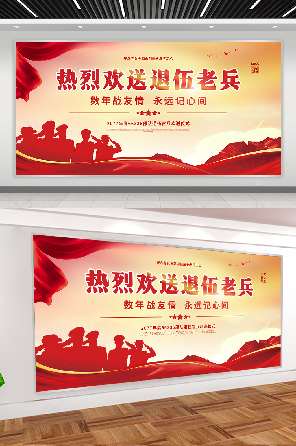 退伍老兵党建展板素材
