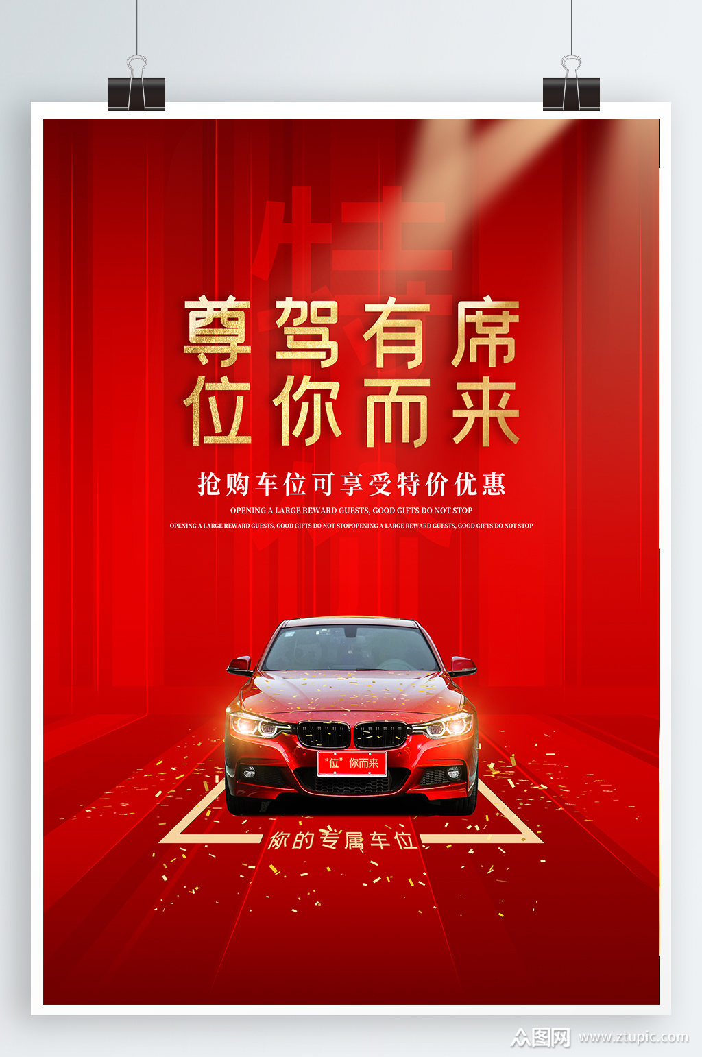 汽车销售宣传海报素材