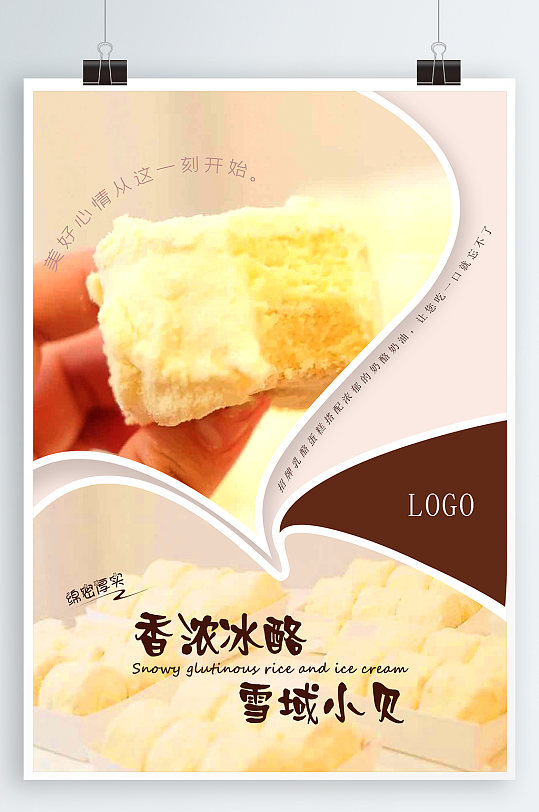 蛋糕甜品美食海报-众图网