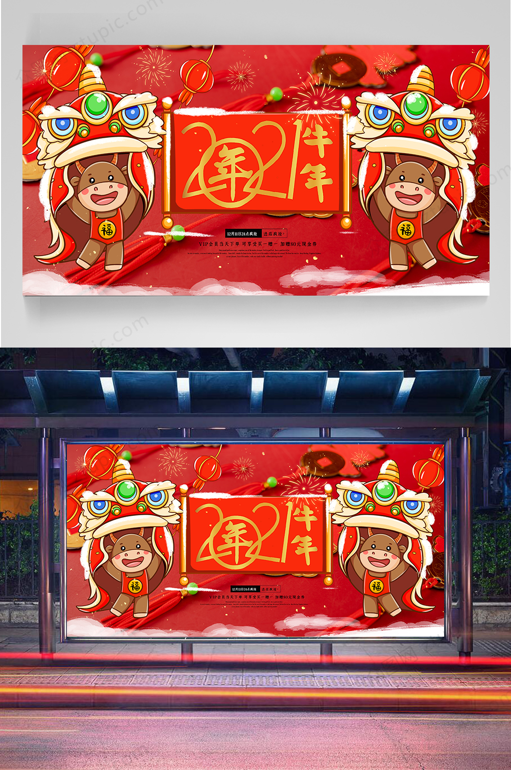 2021牛年春节展板素材