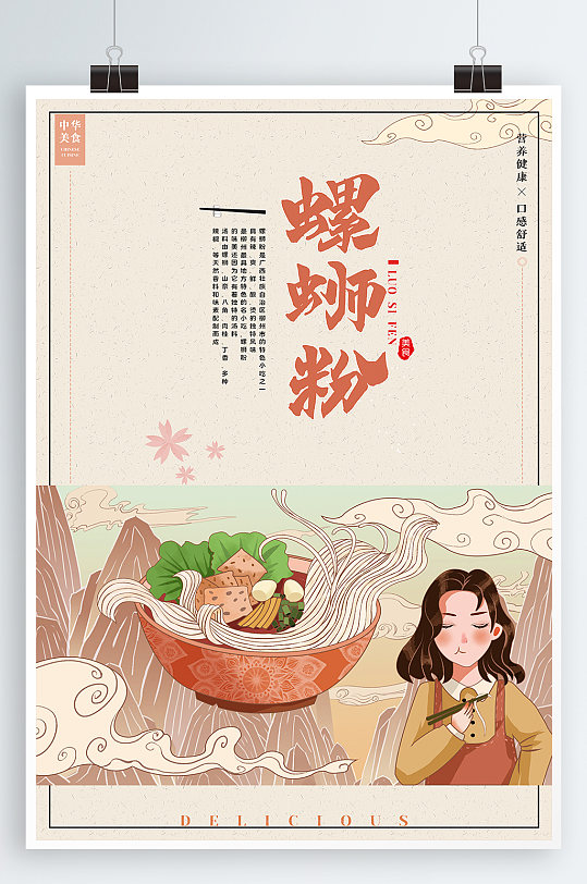 立即下载美食螺蛳粉海报展板立即下载立即下载黑色时尚正宗螺蛳粉海报