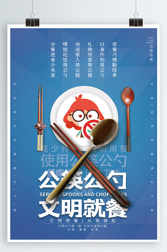 公筷公勺文明用餐海报