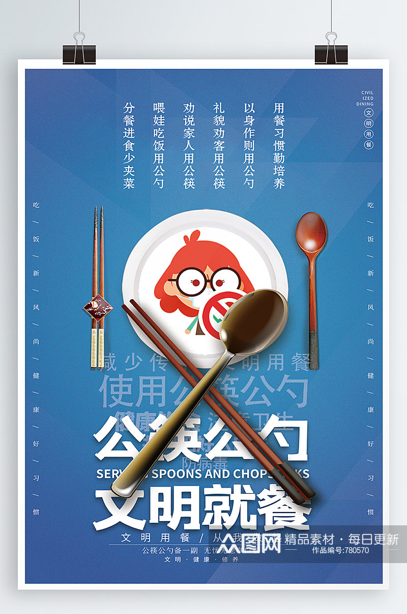 公筷公勺文明用餐海报素材
